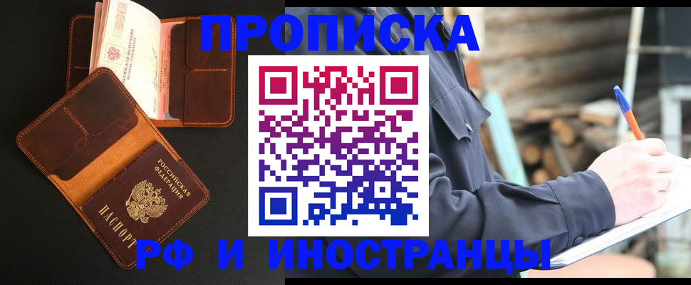 прописка 2025 в Ясном