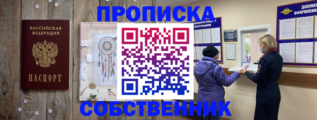 временная регистрация в Ясном