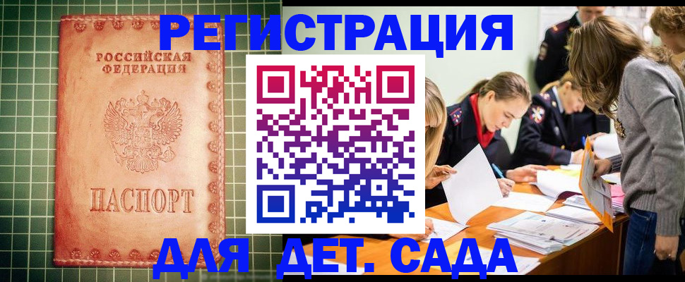 прописка ребенка в Ясном