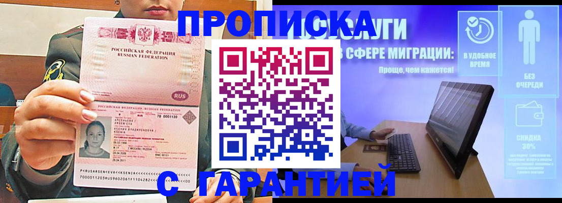 временная регистрация в Ясном
