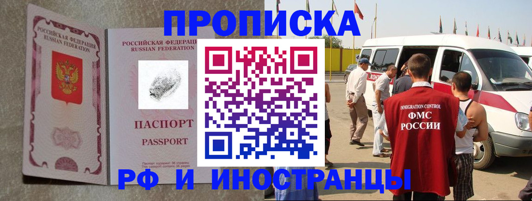прописка в Ясном