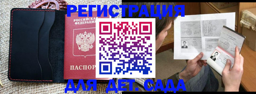 прописка для школы в Ясном